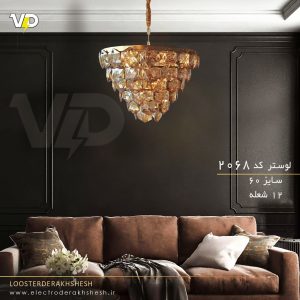 لوستر کد 2068 لوستر کریستالی 12 شعله سایز 60